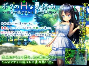 My Erotic Summer Vacation - Memories of a Rural Summer