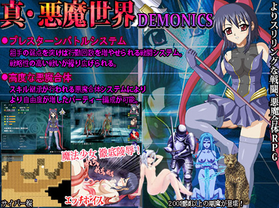 Shin Akuma Sekai Demonics