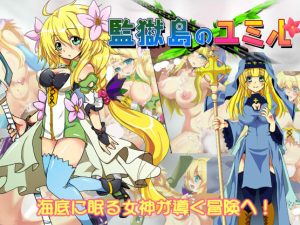Kangoku shima no yumiru