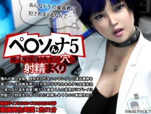 Persona 5: CumFill Beautiful Practioner Tae-sensei's SlutHole