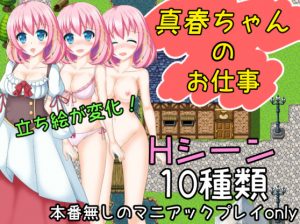 Maharu-chan's Occupation