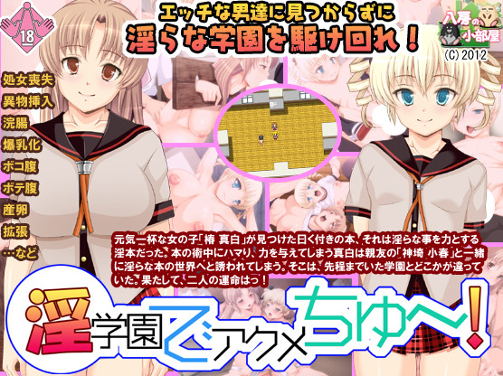 In gakuen de akume chu