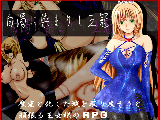The Crown of Miasma / Hakudaku ni somari shi oukan