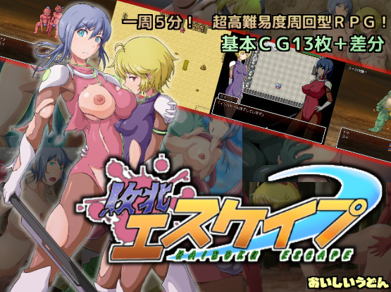 Haiboku esukeipu! / Defeat Escape!