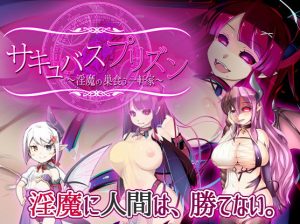 Succubus Prison -House of Lewd Demons (Eng)