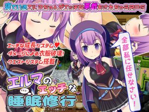 Elma's Erotic Sleep Training