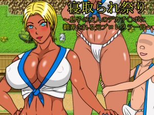 Cuckoldry Festival -Former Pro Wrestler Mother Trifled by the Huge Dick of her Son's Friend
