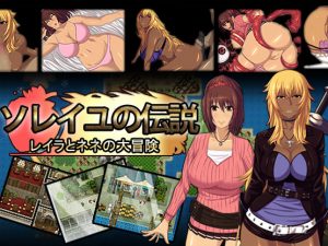 Legend of Soleil - Lila and Nene's great adventure