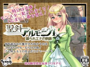 The Holy Sword of Armonica -Deceived Ena