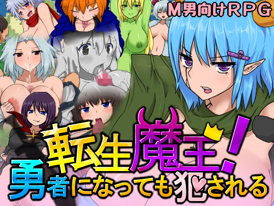 Tensei mao! Yusha ni natte mo okasareru