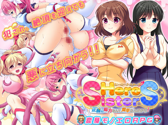 Hero Sisters - Ally Of justice / Hiroshisutazu - seigi no mikata nante kantan'na ndakara