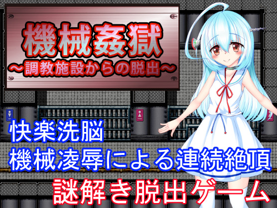 Machine RaPrison -Escape from Discipline Facility
