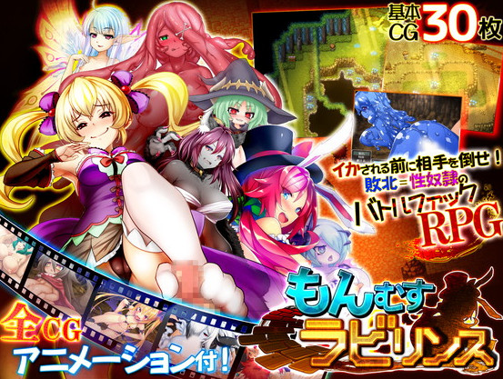 Monster Girl Labyrinth