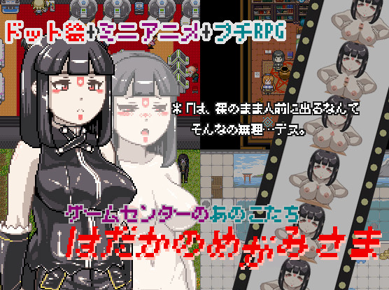Hadaka no Megami-sama -Game Center no Anokotachi