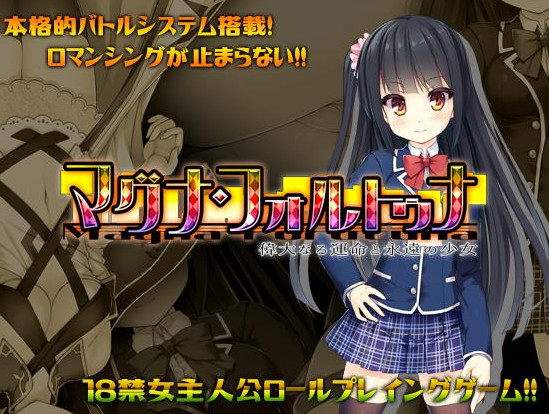 Magna Fortuna -The Gargantuan Fate and a Girl of Eternity