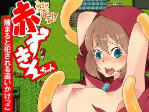 Nigete!! Aka zukinchan - tsukama ruto okasa reru oi kakekko
