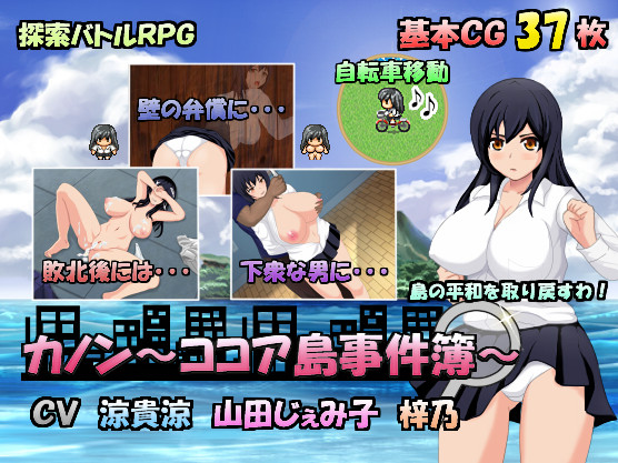 Kanon - kokoa-jima jiken-bo