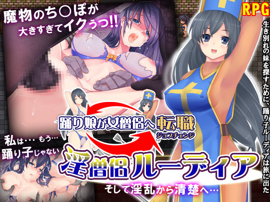 Lewd Cleric Ludia -From Lewdness to Purity