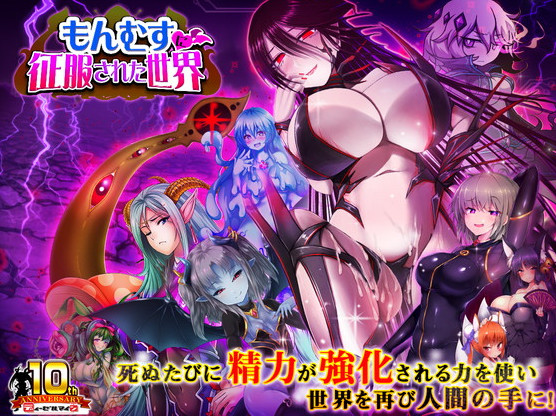 Monmusu Conquered World / Otaku's Fantasy 2