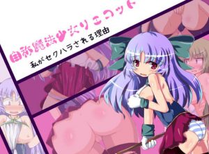 The Harassments of Self-Proclaimed Magical Girl Riecott