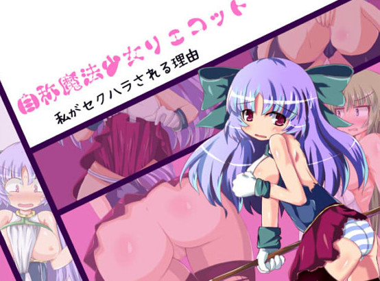 The Harassments of Self-Proclaimed Magical Girl Riecott