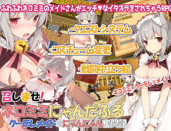Nekomimi Nyanderful -The Nyanventure of a Cool Maid / Meshimase! Nekomimi Nyandafuru - kuderemeido no nyan nyan funtoki