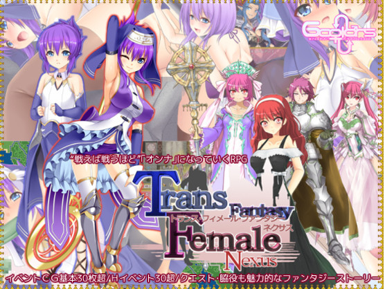 Trans Female Fantasy: Nexus