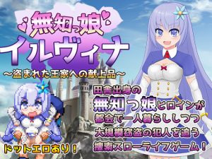 Muchimmusume -nusumareta oke e no kenjo-hin