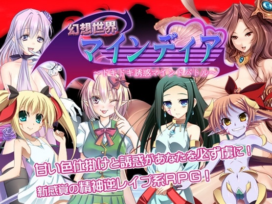 The Fantasy World of Mindia -Doki Doki Temptations Mind Battle (Eng)