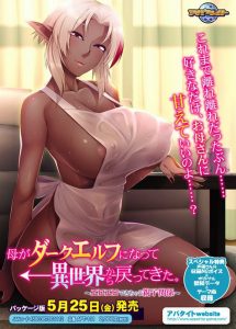 Haha ga Dark Elf ni Natte Isekai kara Modottekita -Eroero Dekichau Oyako Kankei