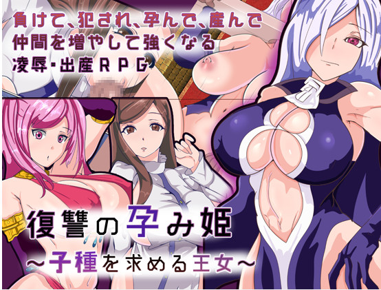 The Impregnated Princess of Defeat -Princess Seeking for Seeds