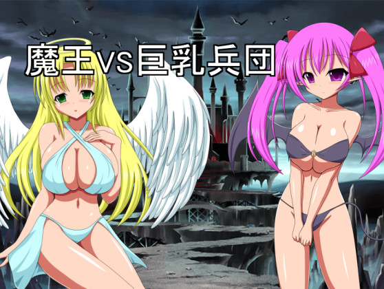 Demon King VS Big Breasted Corps