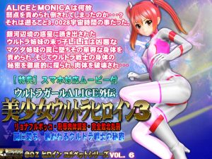 Alice the Ultra Girl -sidestory 3