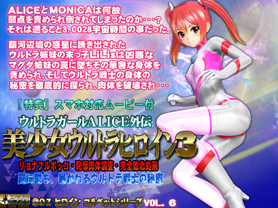 Alice the Ultra Girl -sidestory 3