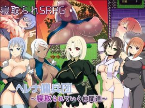 Helena's Mercenary Army -Fellows Are Cucked One by One (Eng)