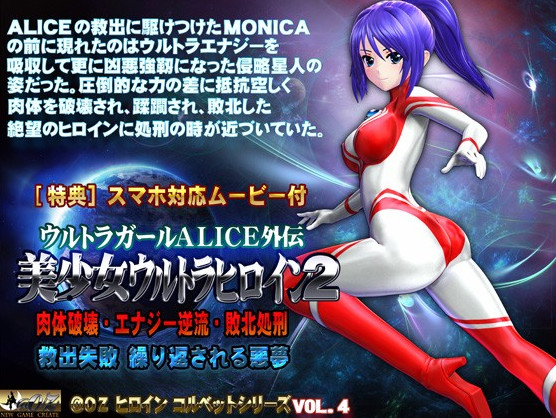Alice the Ultra Girl -sidestory 2