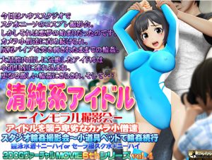 Pure Idol - Immoral Shooting Session