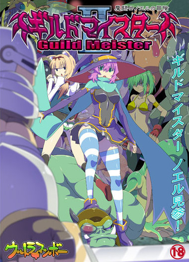 Guild Meister 2