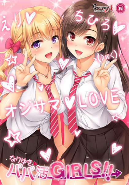 Nariyuki → Papakatsu Girls!! (Eng)