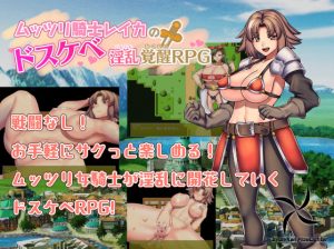 Mutzri knight Reika's Doskebe nymphos arousal RPG