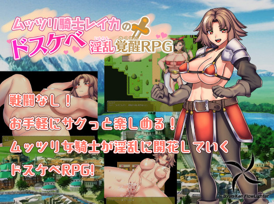 Mutzri knight Reika's Doskebe nymphos arousal RPG