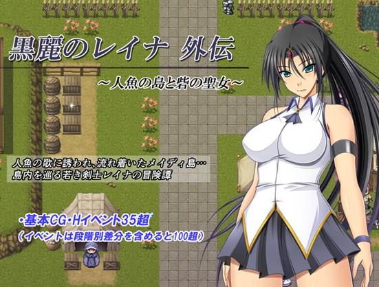 Kuro Reina's Gaiden -Mermaid Island and the Fortune's Saint