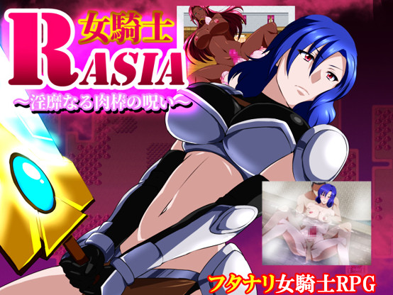 Female Knight Rasia -The Lewd Curse of Penis