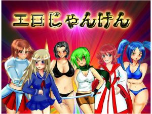 EroJanken - Strip rock paper scissors tournament (Eng)
