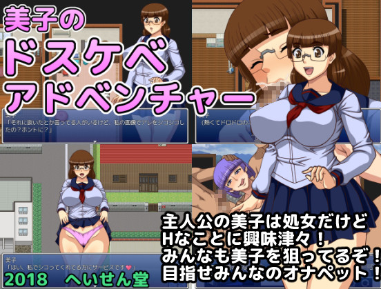 Miko's Sexual Adventure