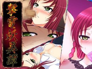 Gekiden Youitan -EP2