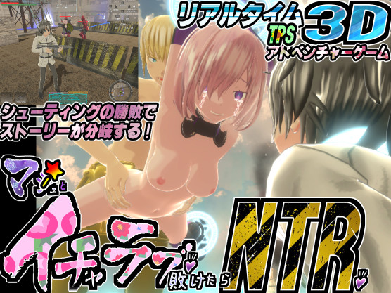 I wanna flirt with Msh! But it'll be NTR if I lose