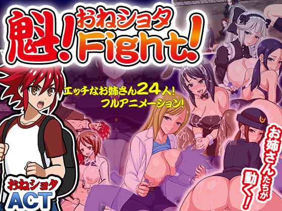Sakigake! Fight!