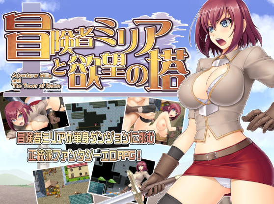 Adventurer Miria and the Tower of Desire