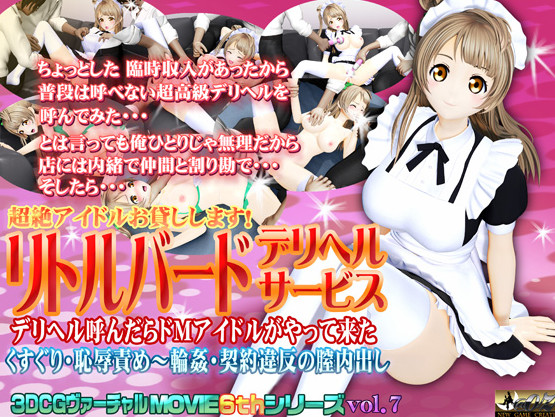 Sexcellent Idol For Rent - Little Bird's Home-visiting Service